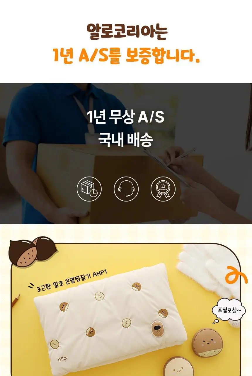 [리뷰이벤트] 알로코리아 밤톨이 휴대용 온열찜질기 AHP1 (3종 택1) 상세페이지 25
